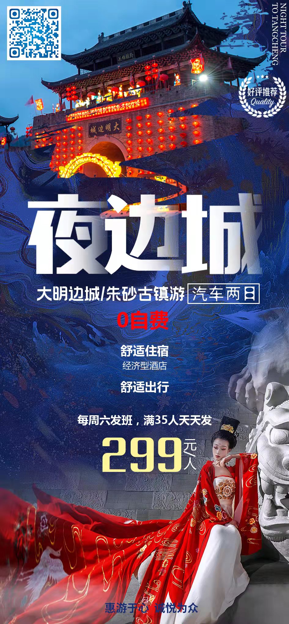 大明邊城、朱砂古鎮汽車(chē)二日游