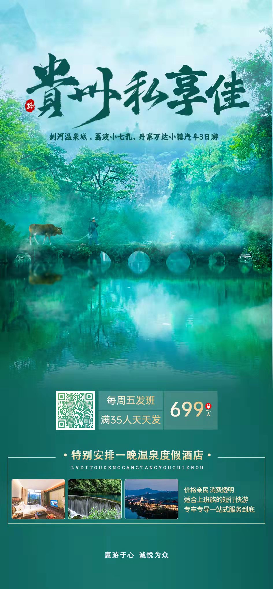 劍河溫泉城 、荔波大小七孔、丹寨萬(wàn)達小鎮汽車(chē)三日游