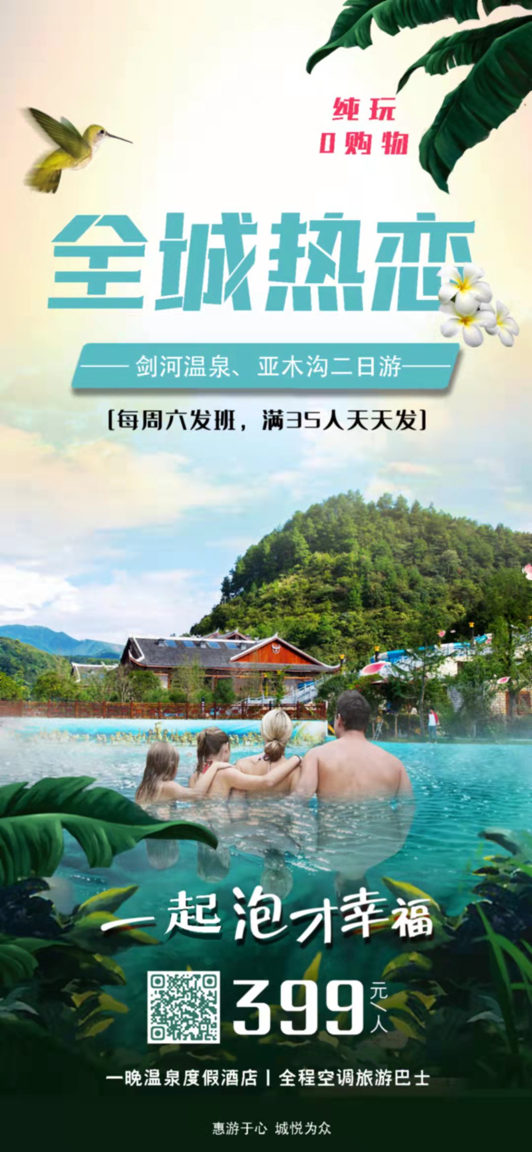 ＜溫泉季＞--劍河溫泉、亞木溝二日游	