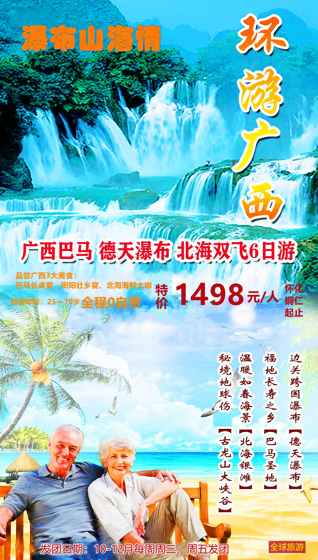 秘境●巴馬、百色、古龍、德天、北海品質(zhì)六日游